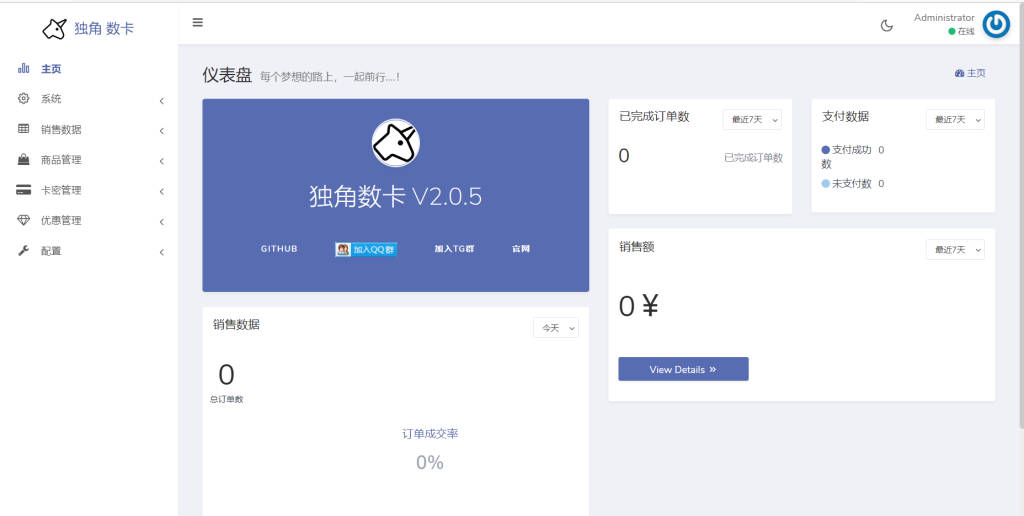 2022最新独角兽发卡网2.0.5版搭建成功-小纯洁娱乐网