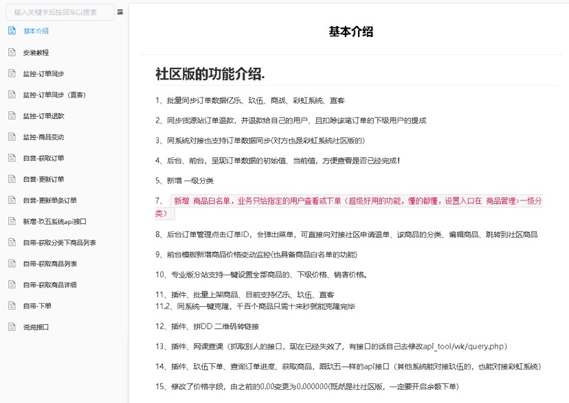 彩虹商城自助下单平台-社区模板-小纯洁娱乐网