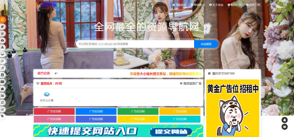 2022 最新 总裁导航系统源码 全开源-小纯洁娱乐网