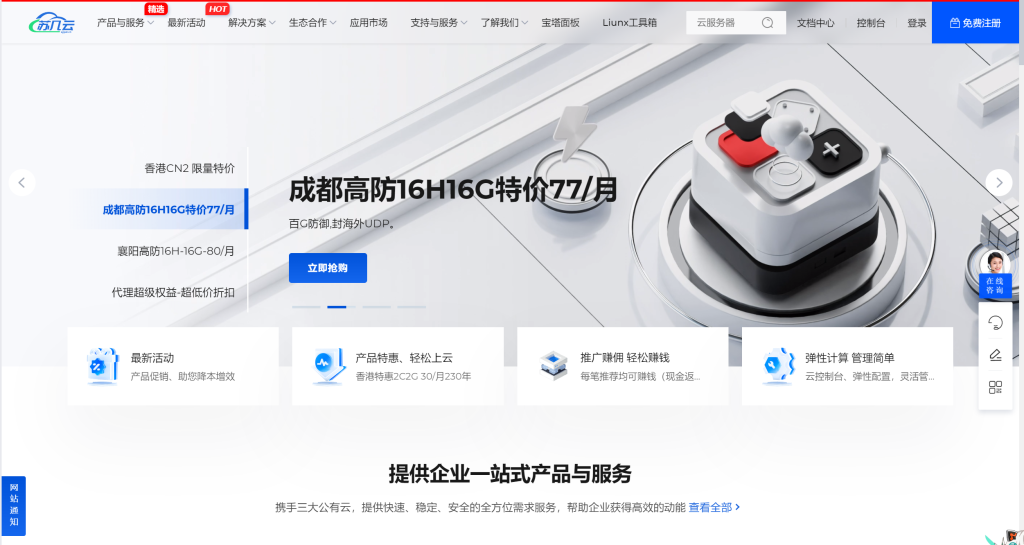 苏几云计算：最新炸裂活动发布  国内云服务器低至30元/月-小纯洁娱乐网